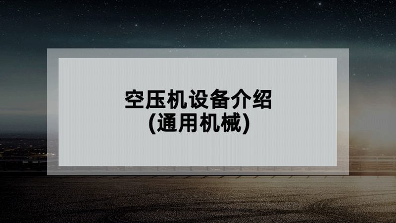 制药设备材质选择：如何确保安全与高效